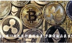 如何使用TP钱包进行博饼交